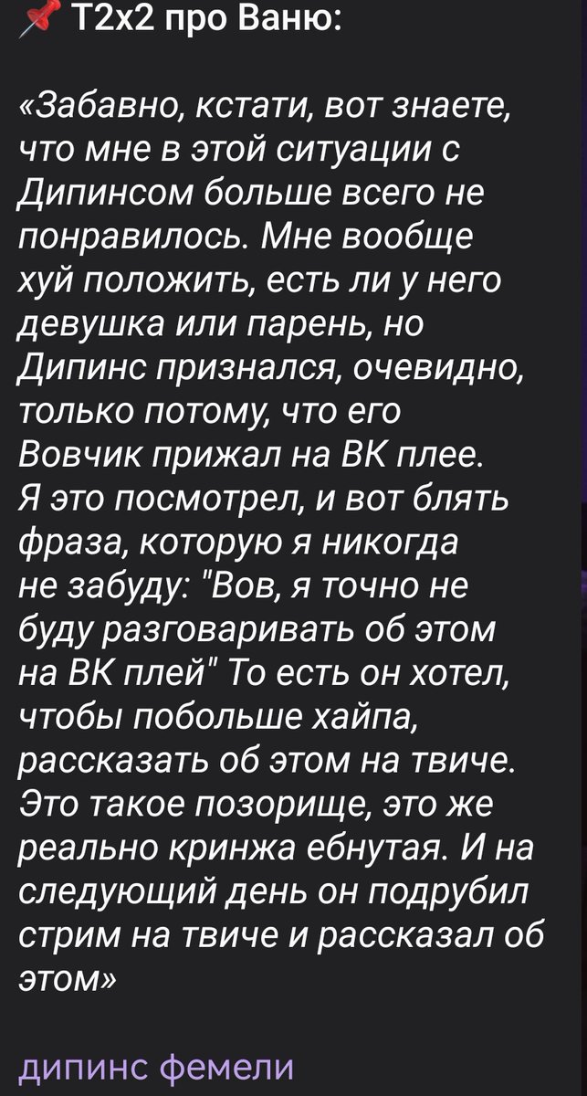 st0rmin_'s tweet photo. че
совсем не понимаю его доебов в сторону Вани я его не смотрю но о нем отзываются как об очень хорошем человеке ок ничего против не имею но я не понимаю https://t.co/KHxdKqpax1