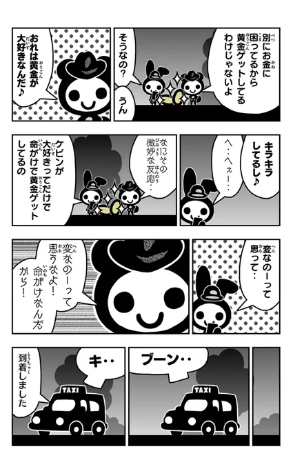 おはようございます!😆

ケビンの黄金探しを描きました!✨

#ケビンの黄金探し
#イラスト好きさんと繋がりたい
#漫画
#黄金 