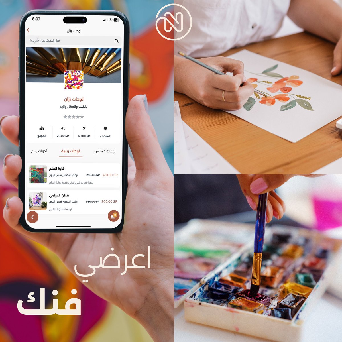noua_app's tweet photo. سواء كنتِ تجيدين الطبخ، الرسم، الحياكة أو غيرها من الإبداعات.. نحن هنا لنصنع من موهبتك علامة تجارية نسوّقها ونبتكر لها مستقبلاً زاهياً يضمن لك ربحاً سهلاً

رابط تحميل التطبيق :
https://t.co/kL1yTcADiF https://t.co/ferQSmPhSE