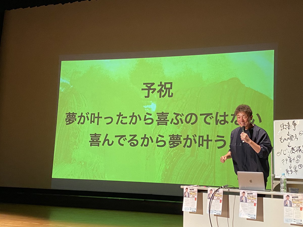 泣いた、笑った、感動した💕大嶋啓介先生の圧倒的なパワーと優しさ温かさが伝わる講演会。夢を叶える予祝の力と夢が叶った沢山の感動ストーリーに勇気をもらえて今日も一日頑張ろう✨✨
#全国予祝キャラバン #大嶋啓介