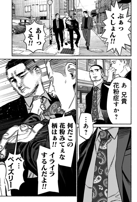 極主夫道113話が更新されました〜 花粉症の話🤧 https://kuragebunch.com/episode/4856001361030658965