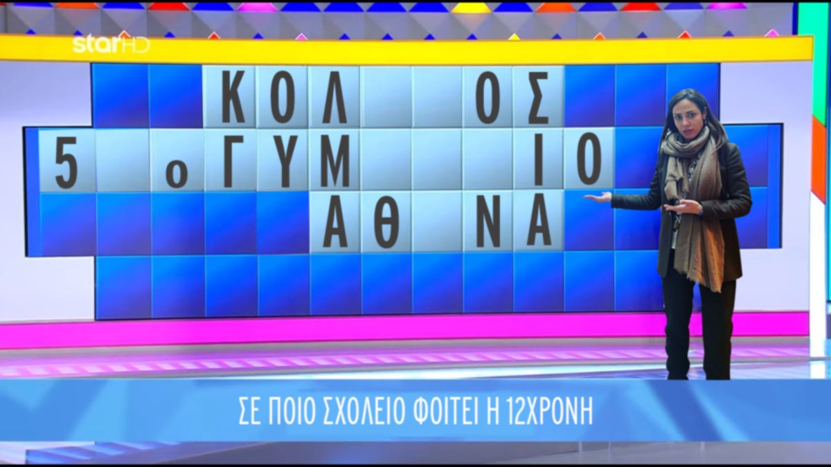 Εσύ πού μένεις Δόμνα Μιχαηλίδου;