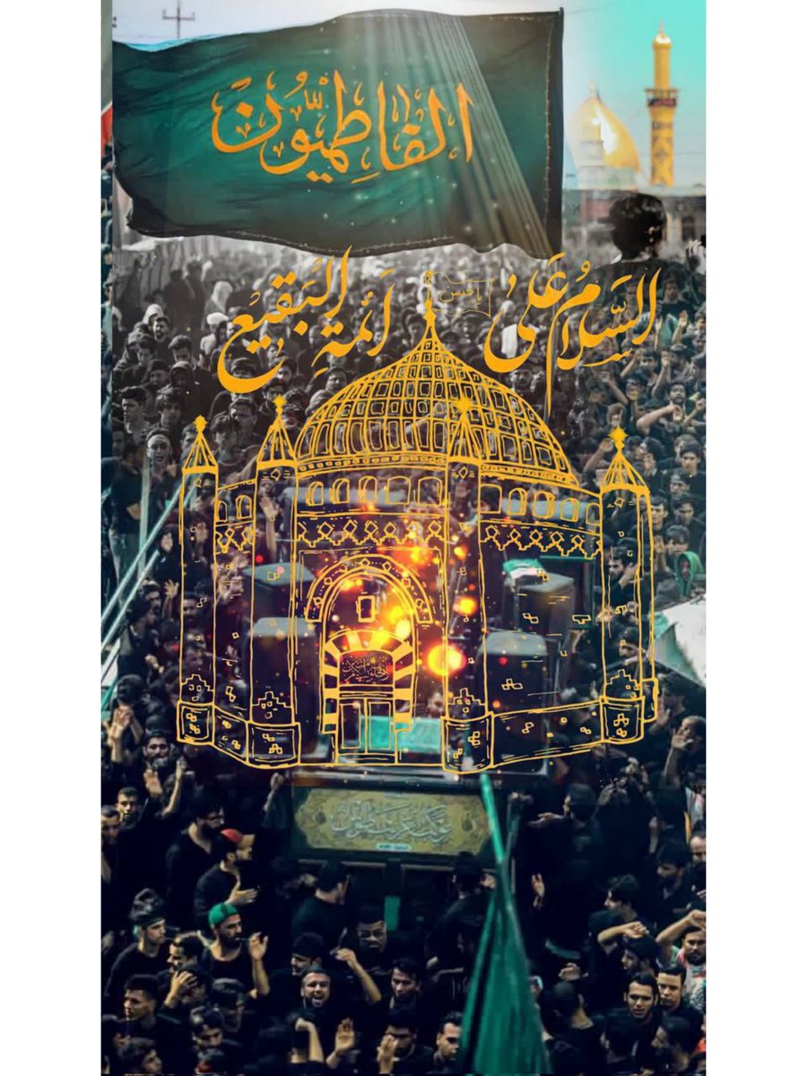 almortada_110's tweet photo. نيابةً عن كل فاطمي غيور وبنيّة التوفيق لزيارة المولى سيد الشهداء صلوات الله عليه في يوم أربعينه .. 

اللهم عجّل لوليّك الفرج 

#بقيعنا_مطلبنا https://t.co/SAcSQICU5T