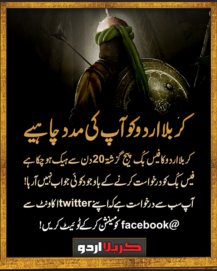 BandaQambar's tweet photo. 🛑کربلا اردو کو آپ کی مدد چاہیے🛑

کربلا اردو کا فیس بُک پیج گزشتہ 20 دن سے ہیک ہوچکا ہے،فیس بُک کو درخواست کرنے کے باوجود کوئی جواب نہیں آرہا!آپ سب سے درخواست ہے کہ اپنے twitter اکاونٹ سے @facebook کو مینشن کرکے ٹوئیٹ کریں !

#KarbalaUrduHacked #FacebookSecurity #ReclaimOurPage https://t.co/N3QdQu90IC