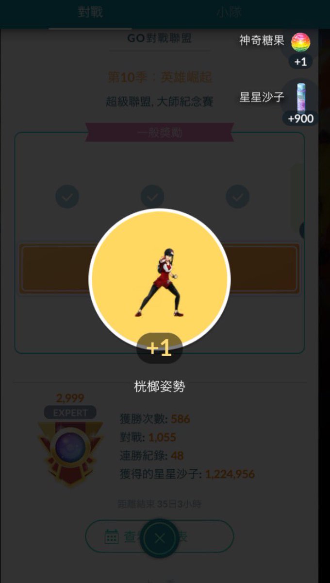 🥳🥳🥳This is the earliest in a season that I’ve ever hit GBL legend in #pokemongo !!
And the 2999-achievement unlocked.😂😂
Hope I can get a shiny Pikachu Libre this time~🥹🥹
#Loveyou3000

#GOBattleLeague #PikachuLibra #Legend