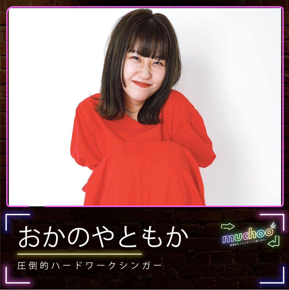 おかのやともか on X: 