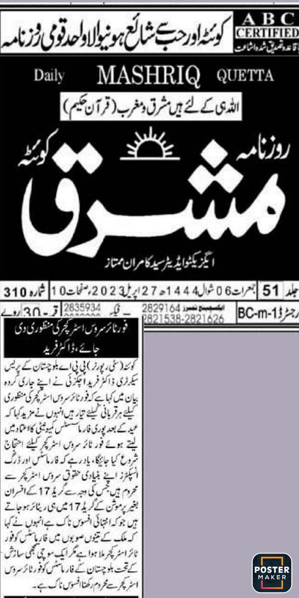 PPA_Balochistan's tweet photo. @RphYousaf @BabarYousafzai_ @cs_balochistan #WeWantServiceStructure
#ServiceStructureFundamentalRight
#FourTierServiceStructure
@AQuddusBizenjo @cs_balochistan @HealthDepartme5
@LoveBizenjo143
@hamzashafqaat https://t.co/t9FpeeM4g7