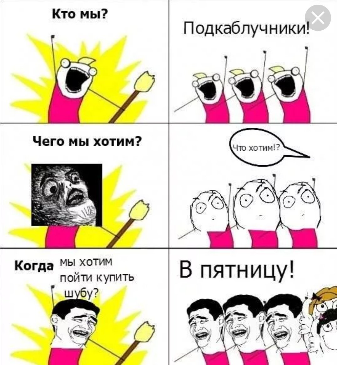 Шутки про подкаблучников