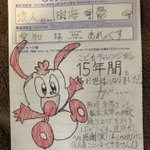「進研ゼミに合格報告ハガキを書いてみた」→その内容が…ｗ
