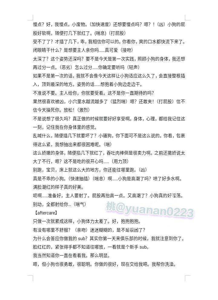 yuanan0223's tweet photo. 02.《认主》重制版
R18/主奴/SP/玩具调教/微粗口

▪暴风雨还没来，你已经湿透了。
▪我们之间不是不平等的关系。表面上看起来是我在主导，事实上，我的一切行为都需要你的同意。我在惩罚、击打你的同时，也渴望你的反馈获得快感，这是双向的给予。

#一爱 #女性向 #男喘 #男喘台本 https://t.co/2o4COUM4OW