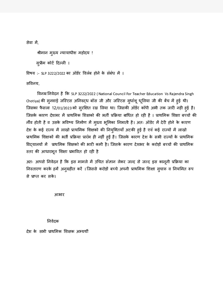 मेल अभियान कल परसों सुबह 8 बजे से 11 बजे तक
supremecourt@nic.in
ज्यादा जानकारी के लिए अखिल भारतीय बीएड संघ के टेलीग्राम ग्रुप से जुडे़
👇👇
t.me/BED_PRT