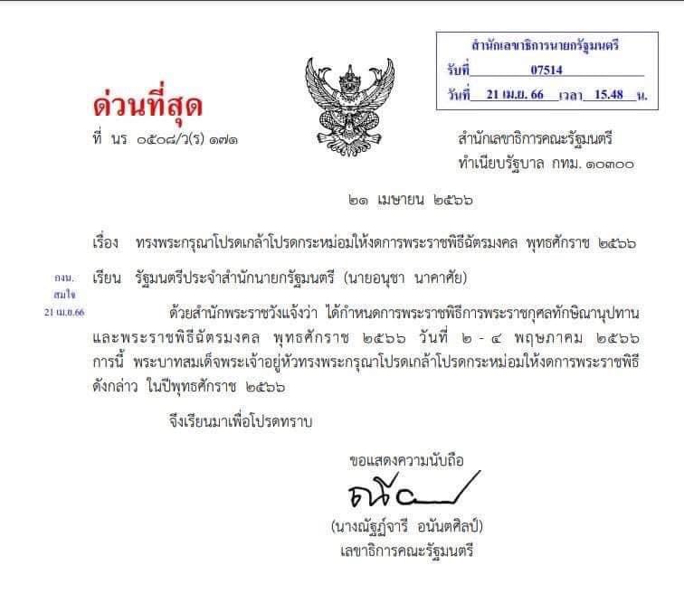 royalist_market's tweet photo. วชิราลงกรณ์สั่งงดงานฉัตรมงคลค่ะ มีใครตายเหรอคะ? แล้วสลิ่มที่เคยแก้ต่างให้พิธีนี้ว่าไม่งมงายจะทำไงดีคะ? https://t.co/4Q9tU1LnRy
