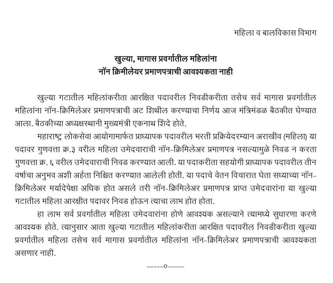 📌खुल्या व मागास प्रवर्गातील महिलांना नॉन क्रिमीलेअर प्रमाणपत्राची आवश्यकता नाही मंत्रिमंडळ निर्णय दिनांक -१९/४/२०२३
#mpsc #Talathi #Bharti #spardha #pariksha #tayari #maharashtra #forward #academy #english #marathi #grammar #mahsul #vibhag #rajyaghatna #polity #तलाठीभरती #म