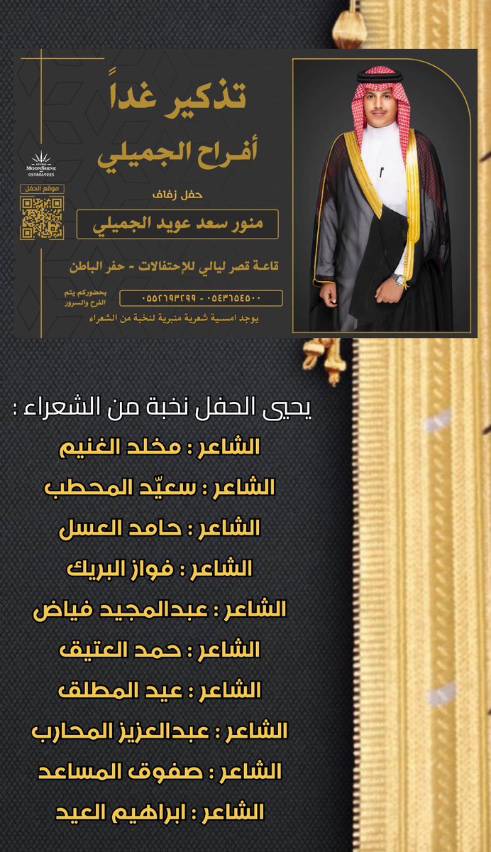 الله يحيي  الجميع بكرة الجمعة ان شاء الله بقصر ليالي للاحتفالات يحيي الحفل نخبة من الشعراء