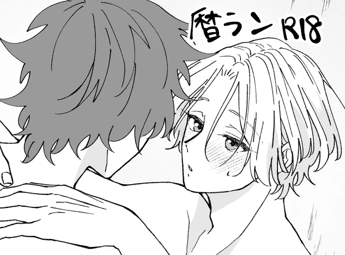 暦ラン R18
🌺が手首捻挫してお預け状態になる2人のお話④
9ページ(4/28 5ページ追加)
18歳未満の方は閲覧をご遠慮くださいね 
https://t.co/zhZXq66Tre 