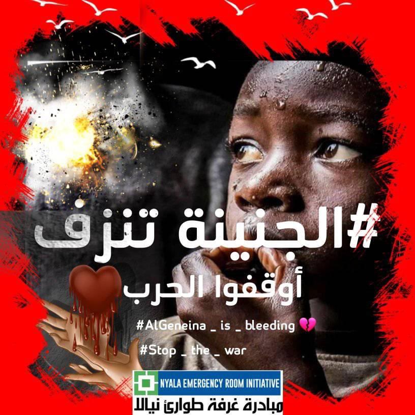 💥#غرفة_طوارئ_نيالا💥

💔#الجنينة_تنزف #دارفور💔

🛑 لعناية منظمات حقوق الإنسان والإعلام المرئي والمسموع القومي والدولي.... 
سوف تُباد الجنينة بعد ساعات من الآن إذا لم تقف الحرب. 
6 ساعات فقط كانت كفيلة بـ (نزوح معظم الأسر من الأحياء _سلب ونهب وقتل _ إنسحاب تام للأجهزة الأمنية_