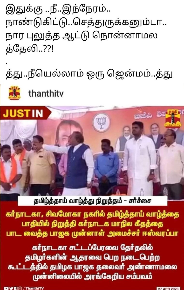 Prakashjames28's tweet photo. @annamalai_k @ikseshwarappa @BJP4Karnataka https://t.co/RVCsXyasPo
