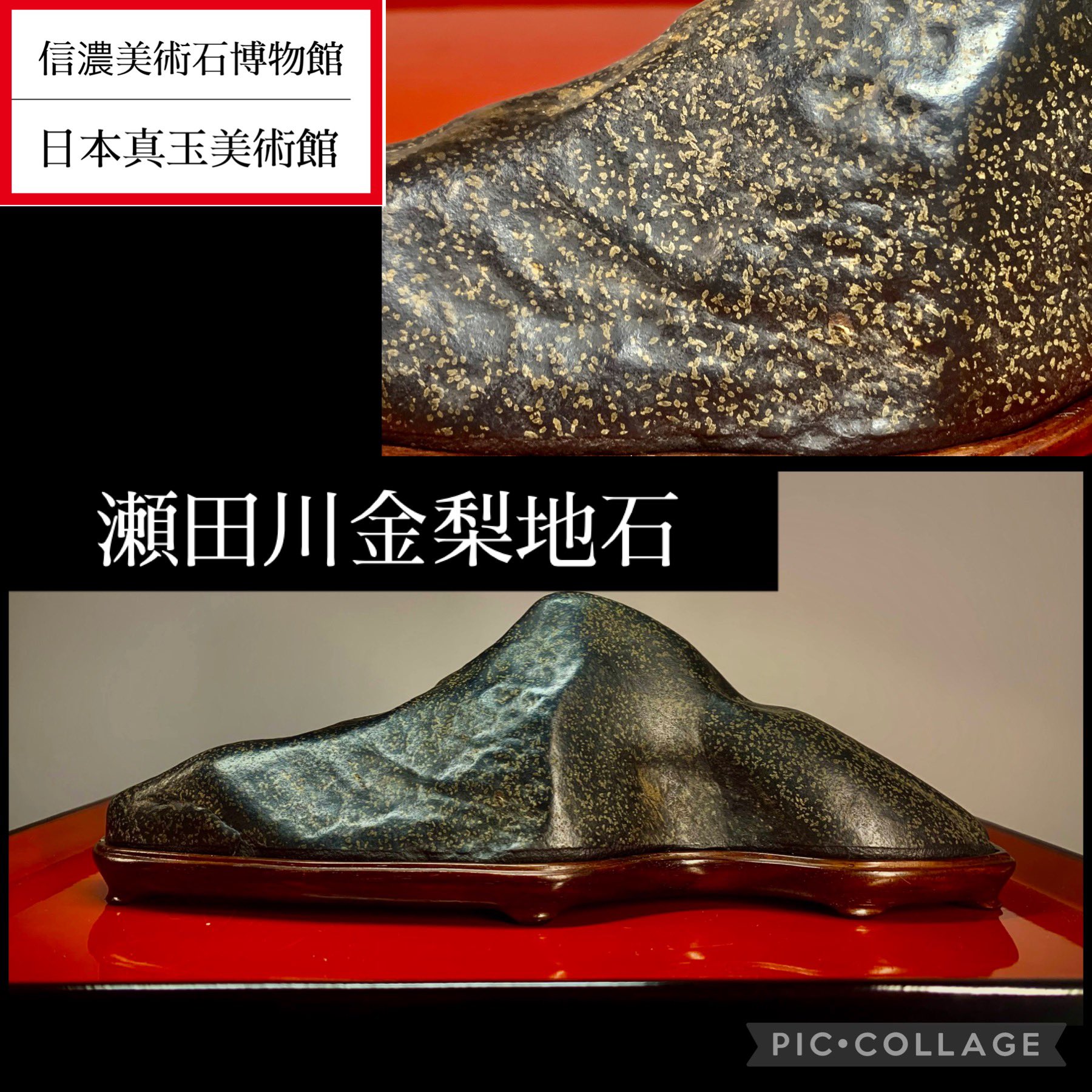 信濃美術石博物館(山水景石） on X: 