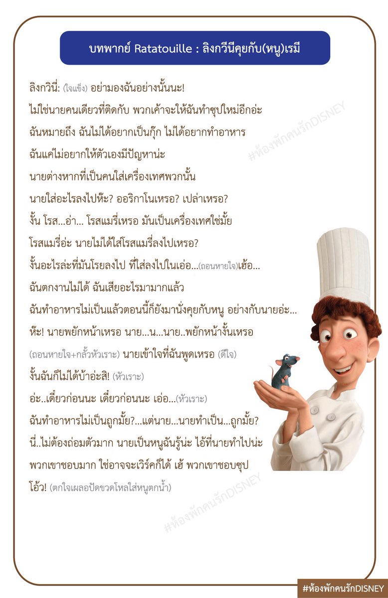 Movie_GoRound's tweet photo. บทพากย์ : Ratatouille 1-3 
#ห้องพักคนรักDisney 🐭 https://t.co/GHPUHJTIi4