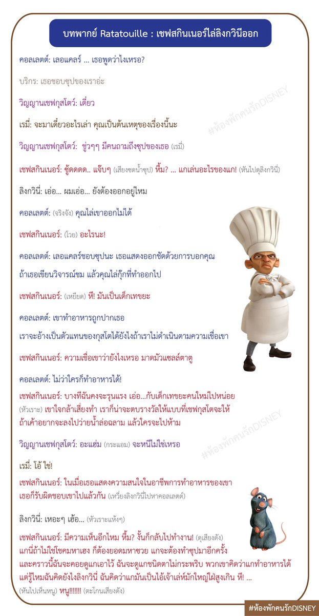 Movie_GoRound's tweet photo. บทพากย์ : Ratatouille 1-3 
#ห้องพักคนรักDisney 🐭 https://t.co/GHPUHJTIi4
