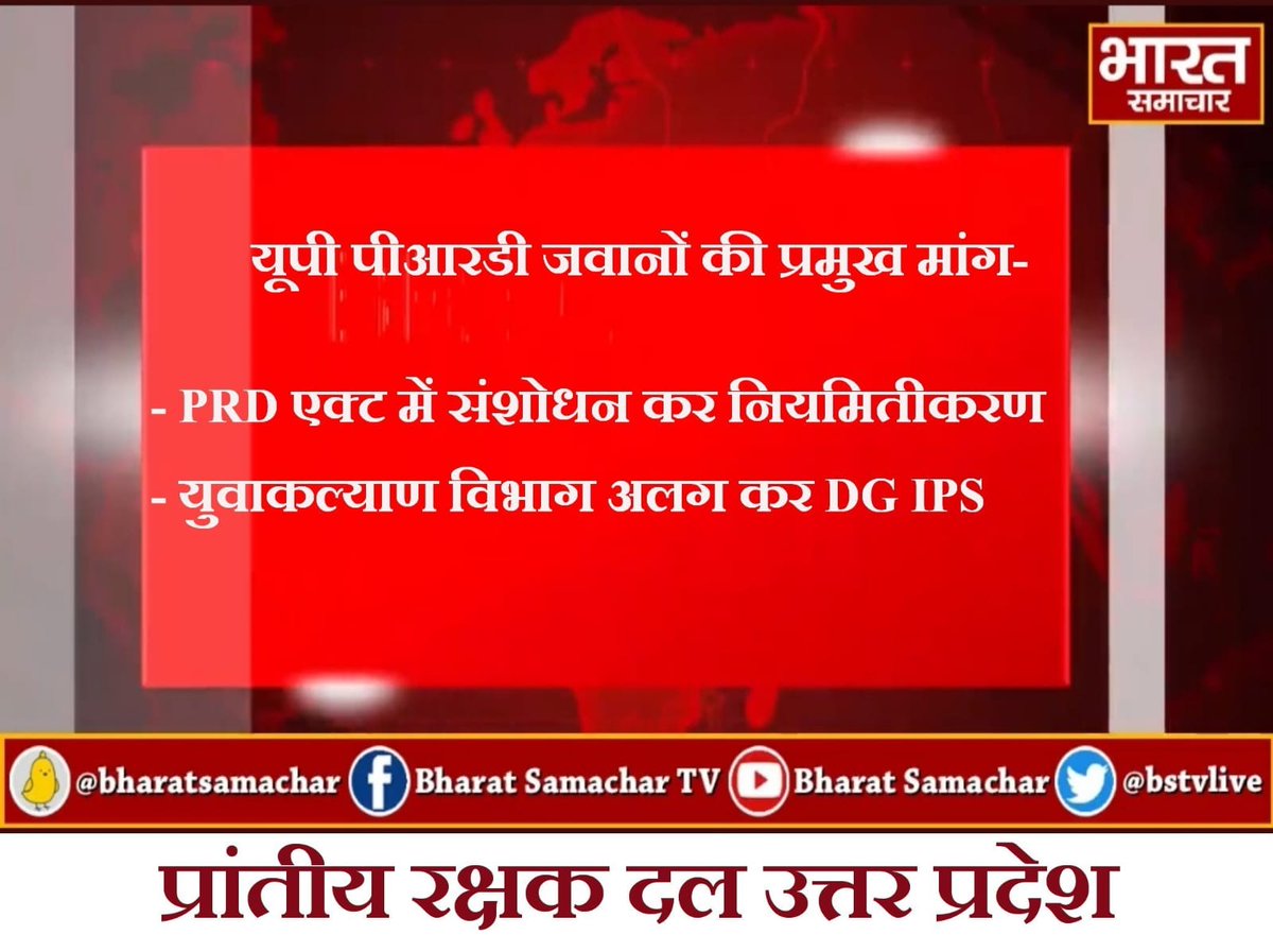 kuldeep81494948's tweet photo. पी०आर०डी०जवानों की मांग पूरी करो
देश आजाद-अंग्रेजों के नियम लागू क्यो 
75 साल से "निष्काम सेवा" "स्वयंसेवक" जैसे शब्द अब नियमों में बदलाव जरूरी
पत्र ध्यानाकर्षित👇
#पीआरडी_एक्ट_मे_संशोधन_करें
@narendramodi
 
@AmitShahOffice

@HMOIndia

@rajnathsingh

@BJP4UP 

@CMYogiAdityaNat https://t.co/hPfqov62jD