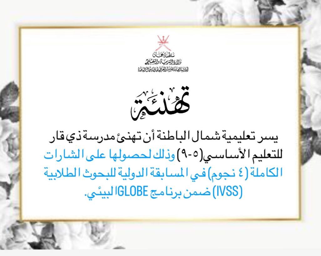 تهنئة لمدرسة@torifschool ومدرسة<a href="/The_qar_school/">﮼مدرسة،ذي،قـــار (٥-٩)</a> 
#فعاليات_تعليمية_شمال_الباطنة