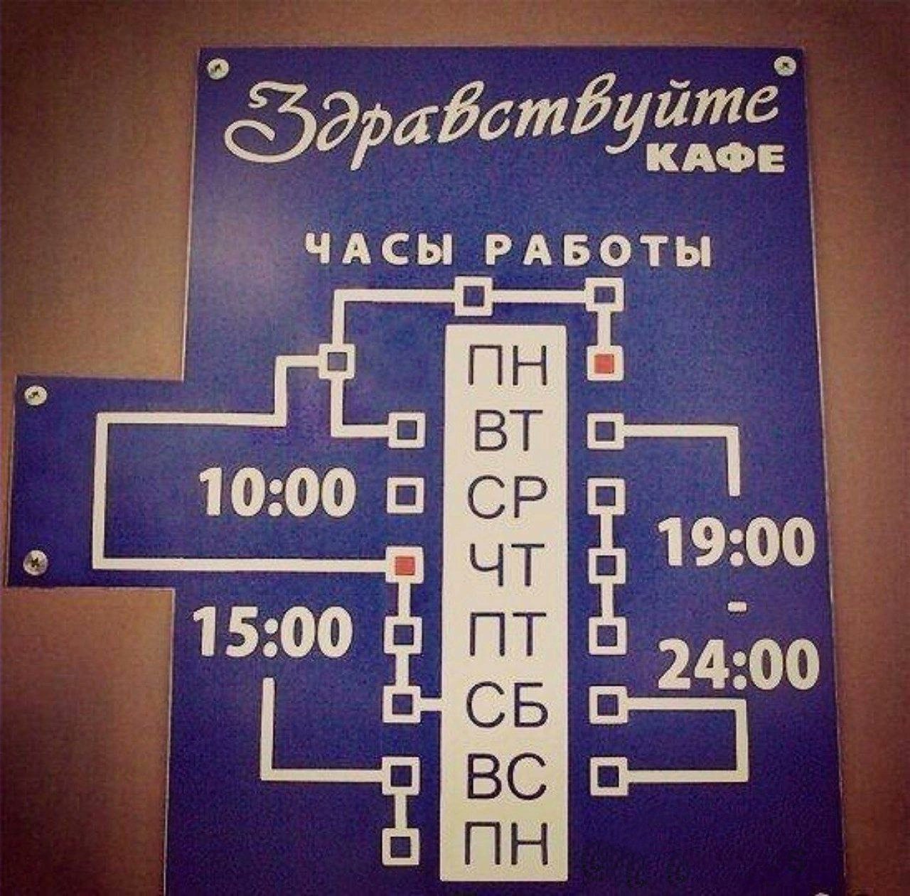 Часы работы кафе