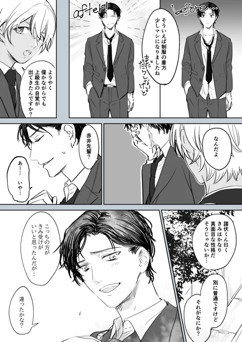 学パロ赤安 