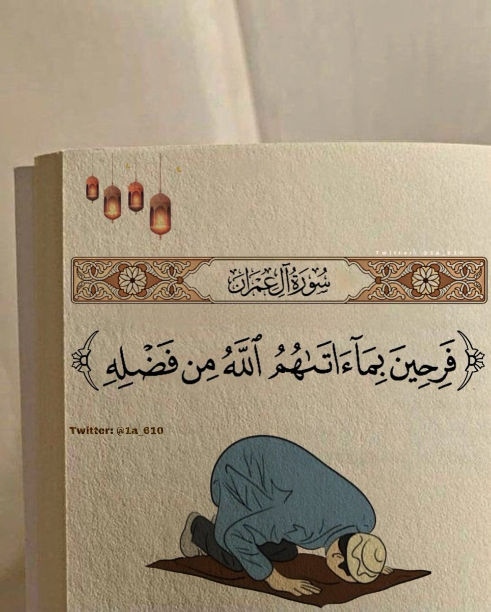 1A_610's tweet photo. يارب أعيش شعور هذه الٱية وكل من قال امين .. https://t.co/tU5sGtPJ7P