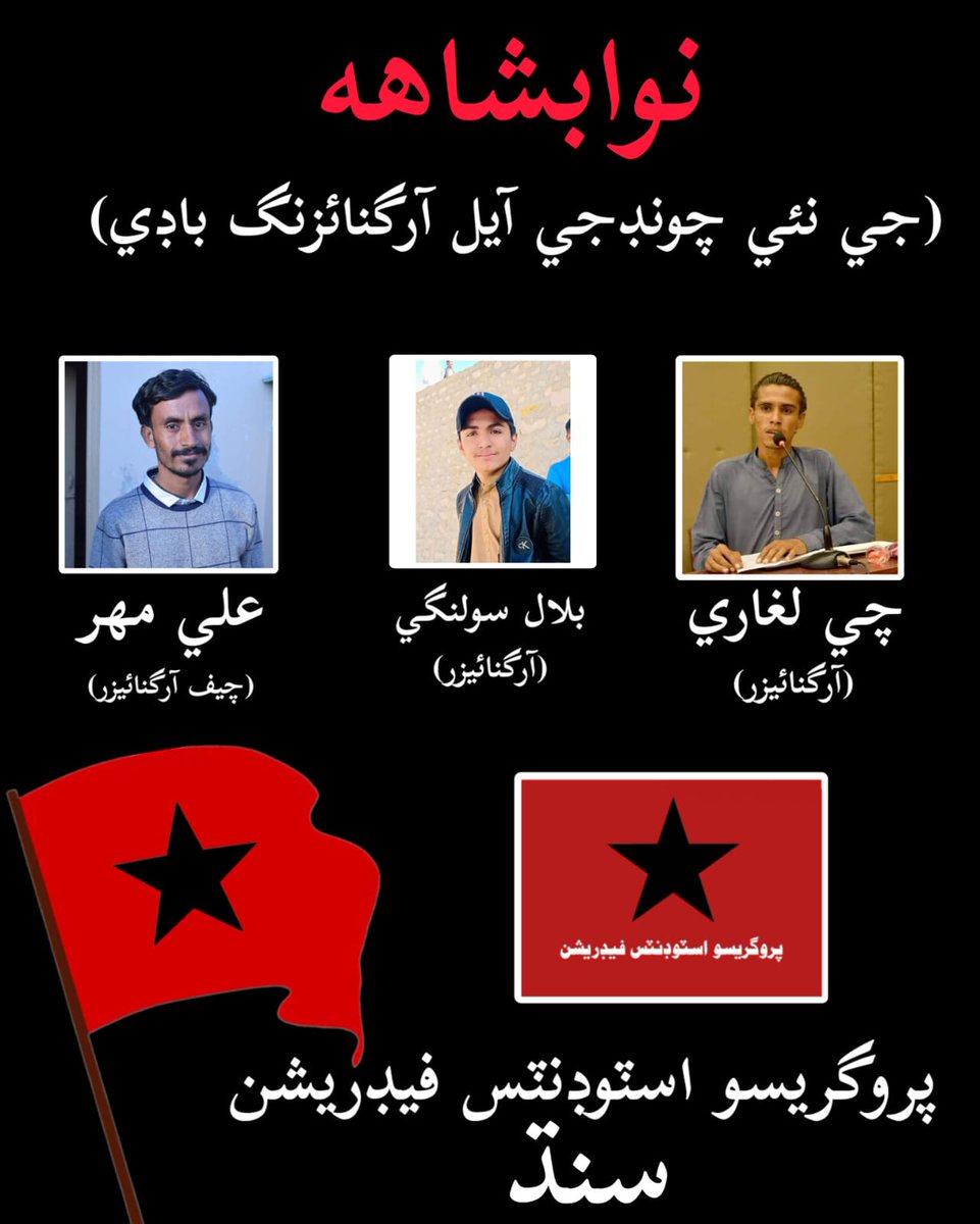 SindhiImran5's tweet photo. PrSF Sindh has formed its 3 new district units & is try to organize itself in other cities too.
More power to all elected comrades of respective districts🚩
#Long_Live_PrSF https://t.co/HhQZHm0H0H