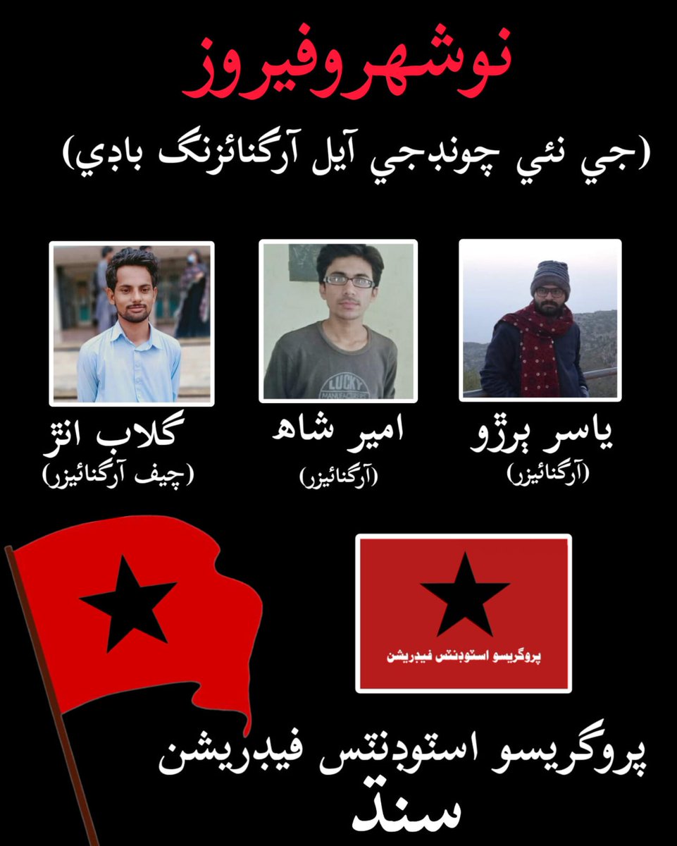 SindhiImran5's tweet photo. PrSF Sindh has formed its 3 new district units & is try to organize itself in other cities too.
More power to all elected comrades of respective districts🚩
#Long_Live_PrSF https://t.co/HhQZHm0H0H