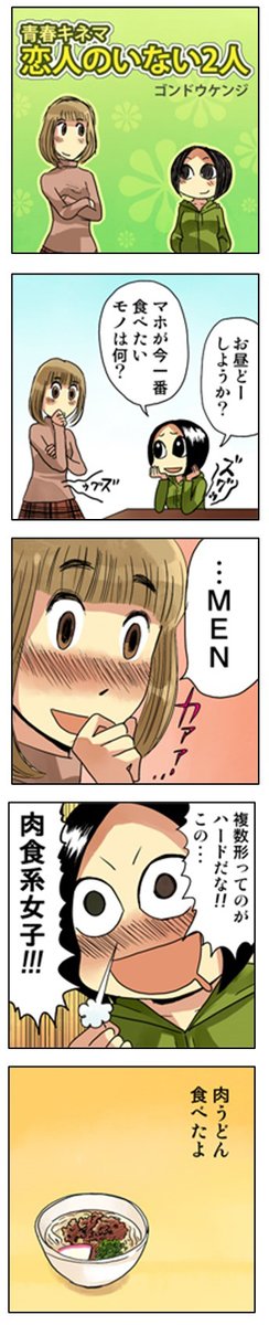 「恋人のいない2人」
書き溜めた青春4コマを本にしました(無料)
https://t.co/lnyssQlCW8
#漫画が読めるハッシュタグ #創作漫画