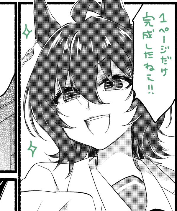 トーン作業はじめました。 