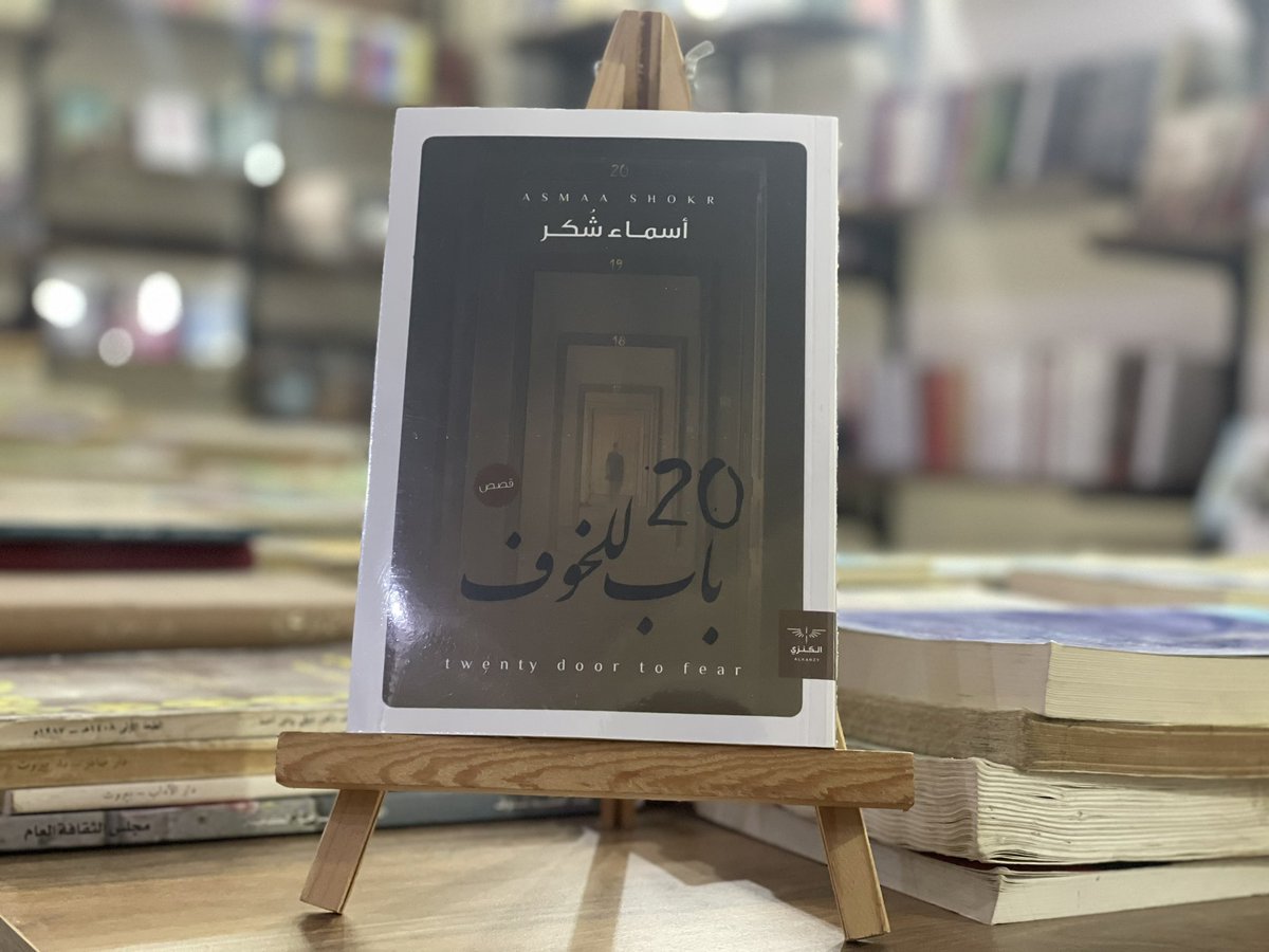 BooksSandwich's tweet photo. اقتراحات شطيرة الكتب ❤️

العنوان:

بنغازي - الحدائق - شارع النفق - بعد الركن الغربي - فوق usd store 📍

للتواصل: 

092-6768251 💬 https://t.co/0mQk6fbK6q