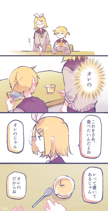 別にただそれだけの鏡音まんが 