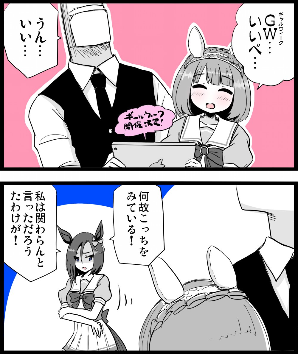 「ギャルを信じてやってください」  #ウマ娘 #ユキノビジン #エアグルーヴ