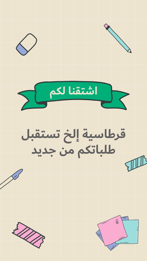 ilakhsa's tweet photo. اشتقنا لكم أصدقائنا 💕🎉
#��رطاسيه_الخ تستقبل طلباتكم من جديد
جهزوا الدفاتر والأقلام عشان الأحد دوام 🫣

https://t.co/pSKbxfDobs

/
/
/
#قرطاسيه_الخ #قرطاسيه #stationery #design #riyadh #graphicdesign #branding #دفاتر #دفتر #notebook #illustration https://t.co/zfqluc5Hin