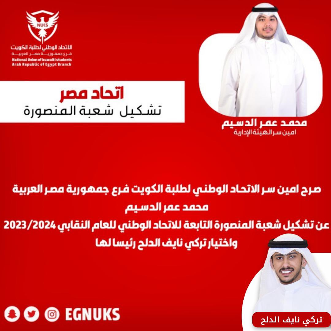 الاتحاد الوطني لطلبة الكويت - مصر tweet media
