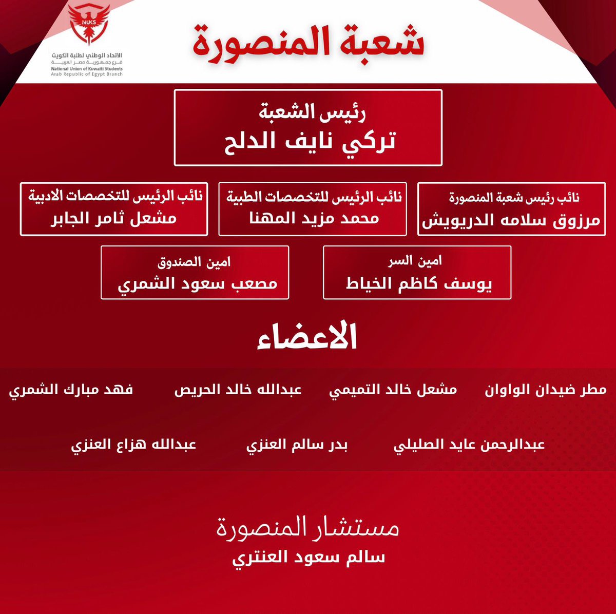 الاتحاد الوطني لطلبة الكويت - مصر tweet media