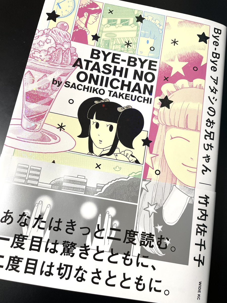 めちゃくちゃ面白くて一気読みしました…色々漫画読んできたけど、この読後感は初めてかもしれない… 