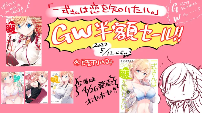 📢一式さんは恋を知りたい。電子書籍 GWだいたい色んなところで半額セール✨ (⚠各サイトによって割引率、対象巻が異なりますのでご確認ください。) GWのお供にぜひ!  kindle https://www.amazon.co.jp/gp/product/B0976NGCH9?ref_=dbs_p_pwh_rwt_anx_b_lnk&storeType=ebooks bookwalker https://bookwalker.jp/series/281750/list/ DMM  #一式さん #電子書籍