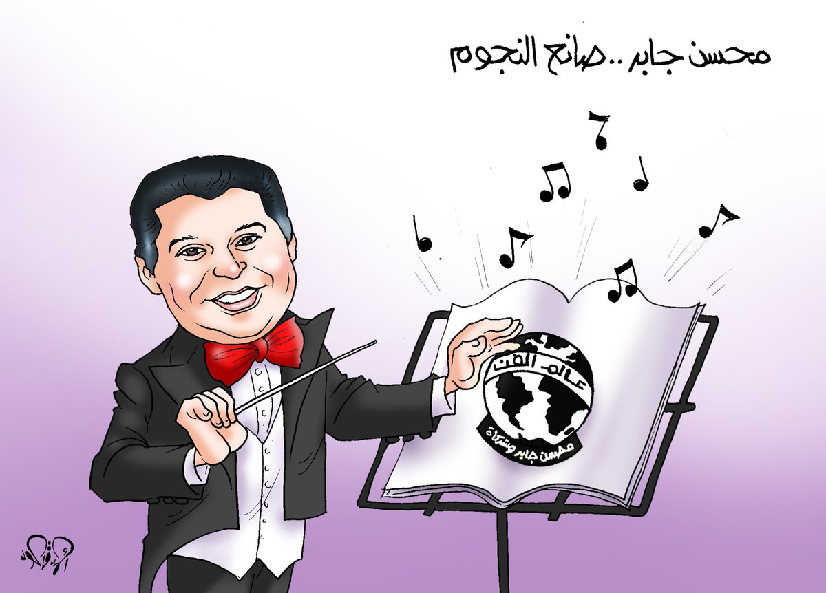 AhmedKa56857009's tweet image. تحية حب وتقدير وشكر لمنتج فنان شاطر وصنايعي ولشركة كبيرة قدمت تاريخ غنائي عظيم لمصر والعالم, اليوم الشركة الوحيدة في مصر والمنطقة اللي بتحدث مكتبة كليباتها ع اليوتيوب لجودة ال (HD) وبتقدم لجمهورها تحف فنية بأعلى صورة زي مابيعمل كل نجوم العالم ❤️
@mazzika