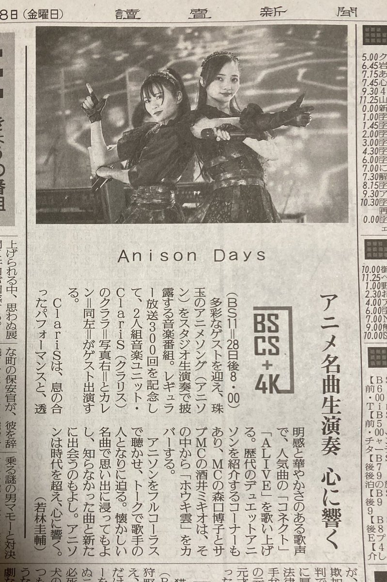 KENJI08032's tweet photo. #Aniso Days
#300回記念
#BS11
#森口博子 さん
#酒井ミキオ さん
#Claris
#クラリス
#クララ さん
#カレン さん
今夜8:00 https://t.co/w7Qcf5fsoV