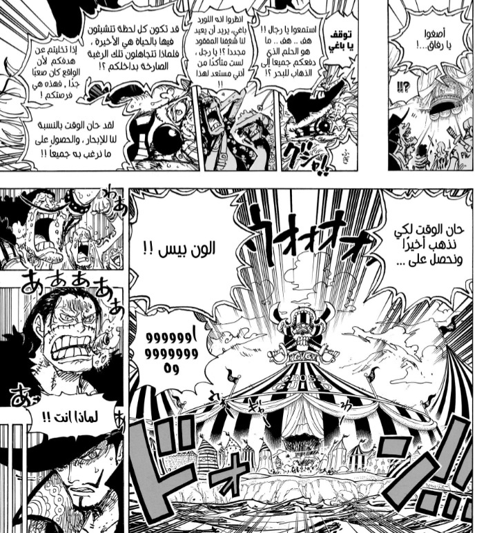 zeroking50's tweet photo. #حرق_ون_بيس 
باغي نجم الفصل بلا منازع 
اي شخص يشوف باغي مجرد شخصية كوميدية وليس لها فايدة لازم يراجع نفسه 
قاعد يعلم كروكدايل وميهوك معنى انك تكون قرصان☠️🔥
��متاكد باغي بيفاجئنا اكثر بالمستقبل https://t.co/kucG0IwoKt
