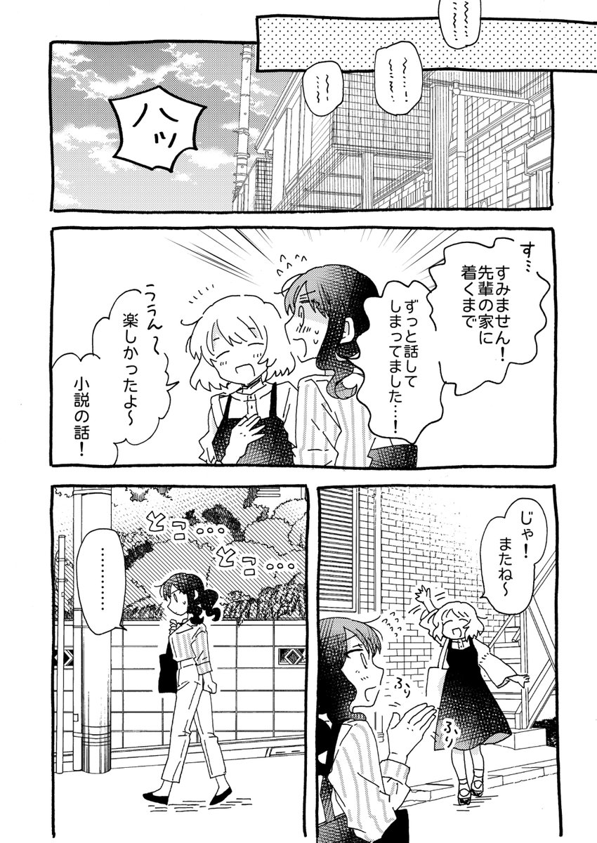 良かったね、後輩ちゃん #創作百合