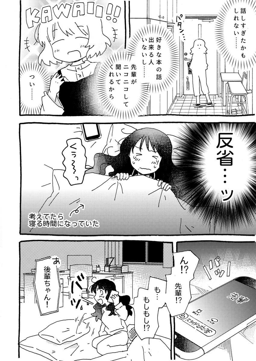 良かったね、後輩ちゃん #創作百合