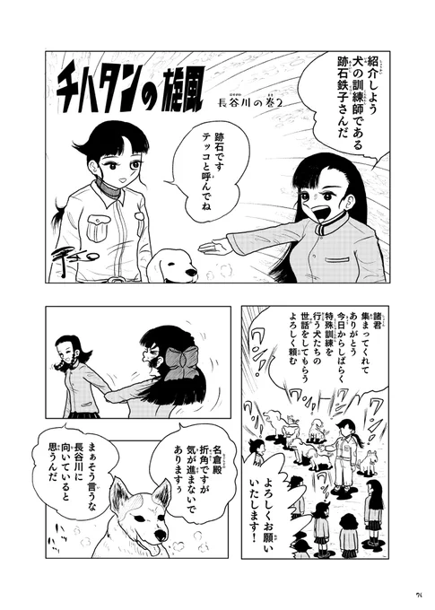 #ガルパン   "チハタンの旋風(かぜ)長谷川の巻2"が描けました❗️ 次回は玉田が活躍します❗️  (1/2)