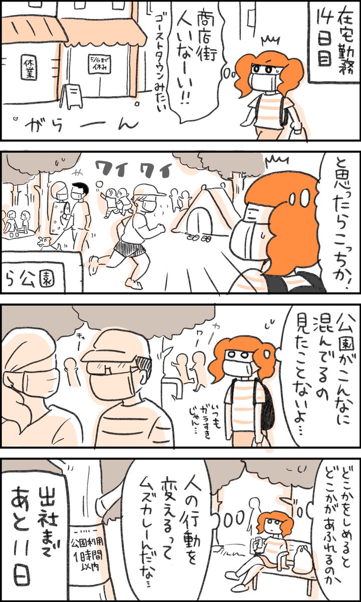 (4/5)施設が閉鎖されてやたら公園に人が集まってたよね