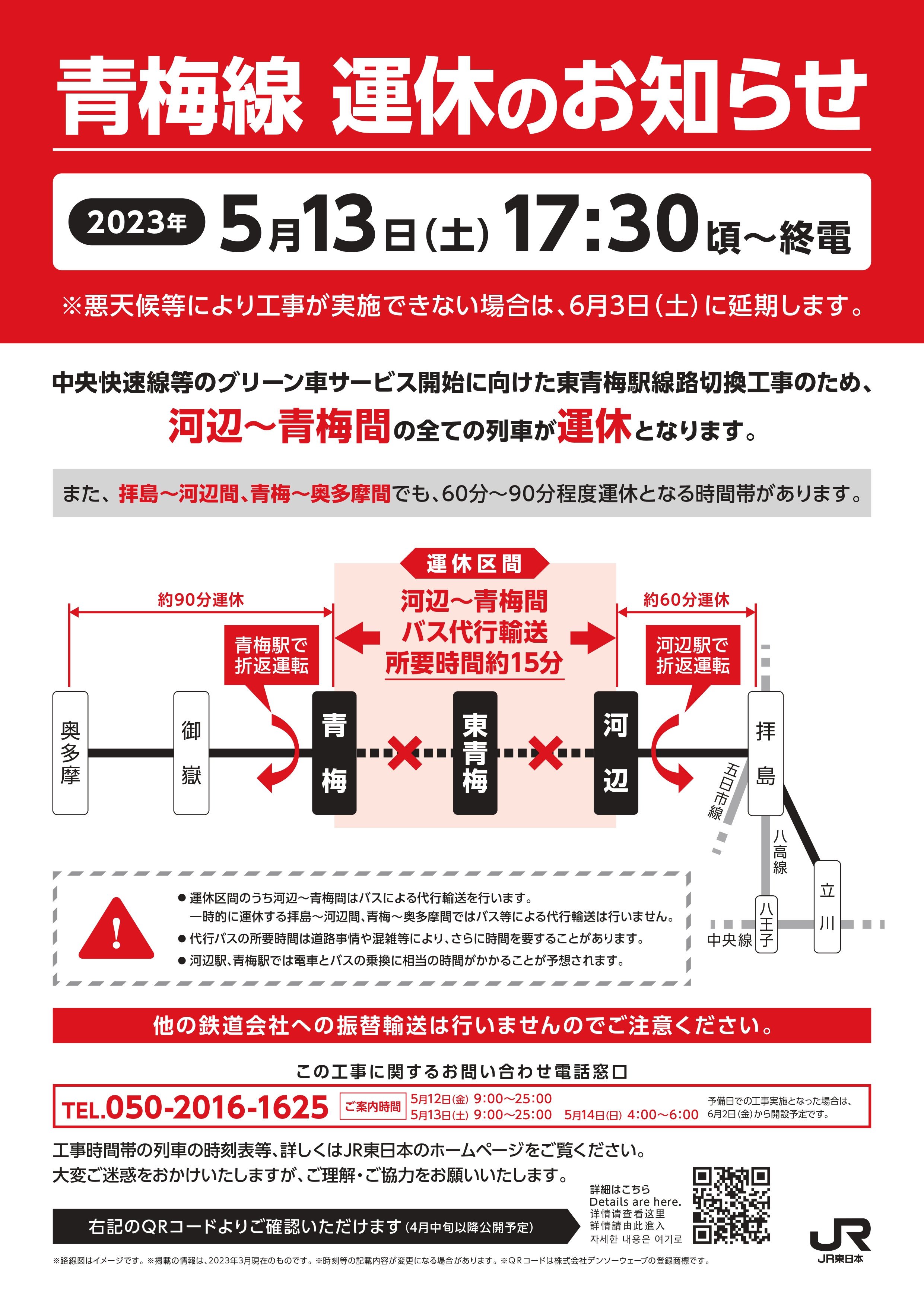 JR東日本（公式） on X: 