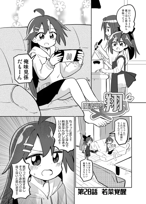 女の子になれる男の子に料理を教える漫画(1/6) 